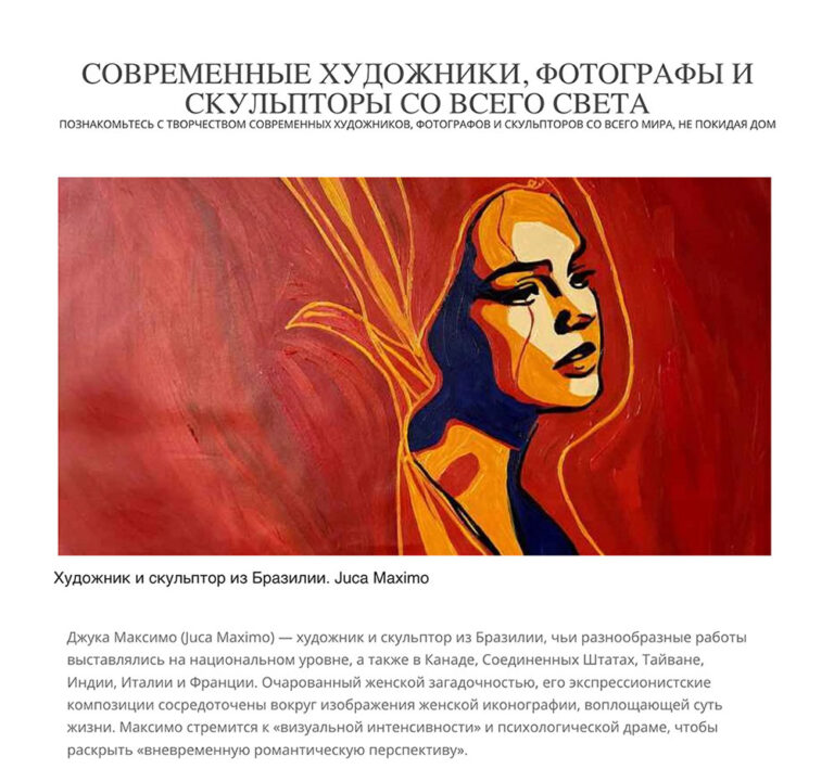International press feature highlighting Brazilian artist and sculptor Juca Máximo, presenting his expressive works and conceptual exploration of emotional intensity, femininity, and contemporary art, published on an independent Russian art platform.