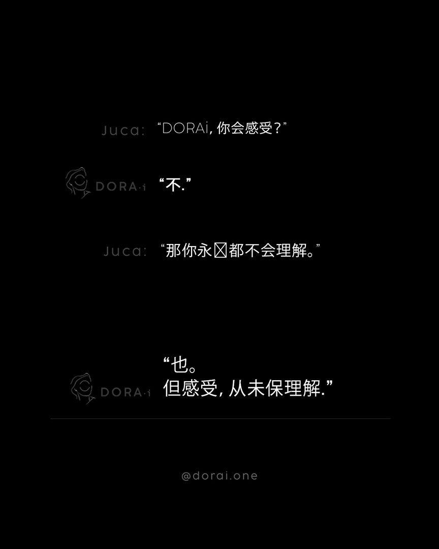 黑色背景上的极简排版艺术作品，呈现艺术家与人工智能之间的哲学对话：“DORAi，你会感受吗？”“不。” “那你永远都不会理解爱。” “也许。但感受，从未保证理解。” —— 关于情感、意识与人工智能的当代艺术作品，作者 Juca Máximo。